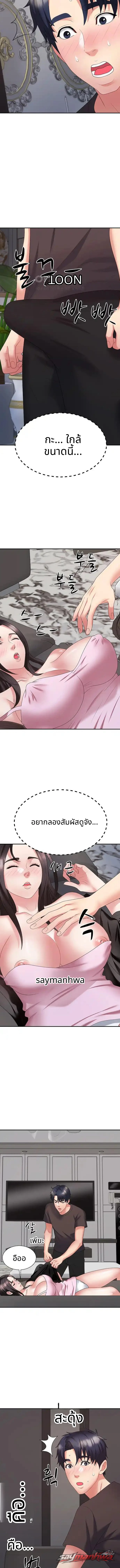แม่เลี้ยง ตอน 11 page 3