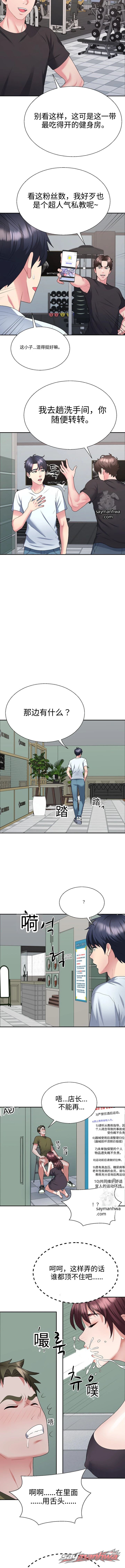 继母 章节 3 page 10