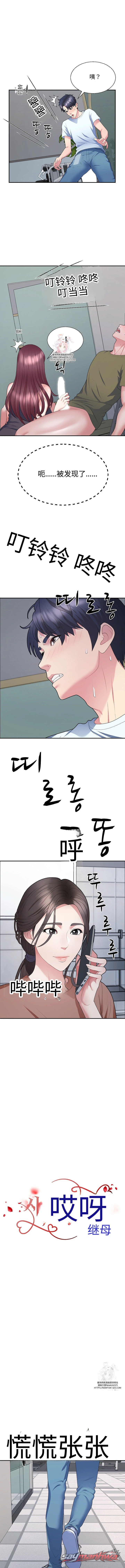 继母 章节 4 page 1