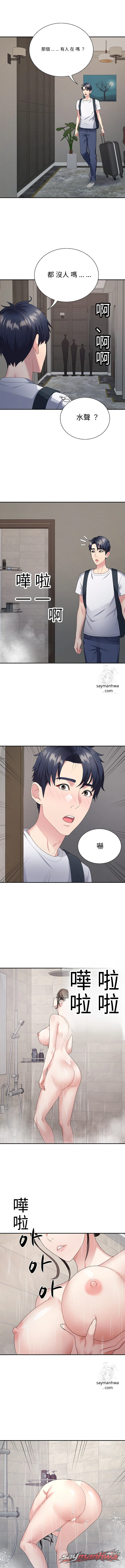 繼母 章節 1 page 13
