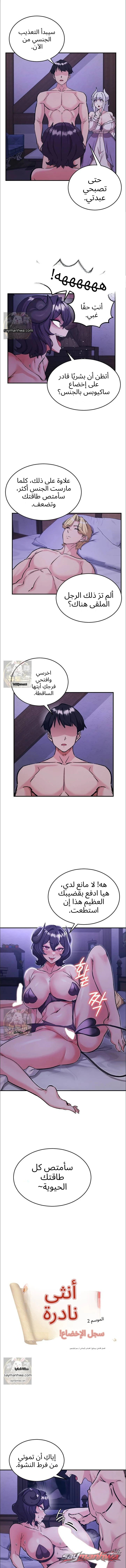 Regressed Warrior’s Female Dominance الفصل 88 page 1