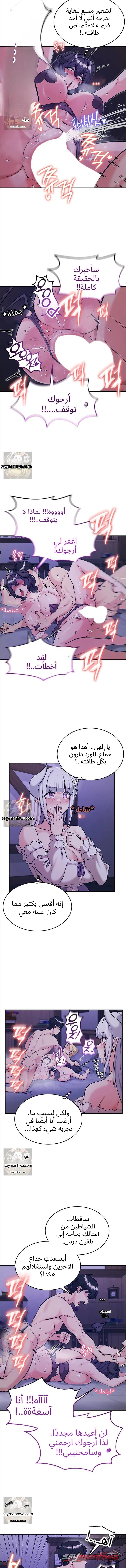 Regressed Warrior’s Female Dominance الفصل 88 page 5