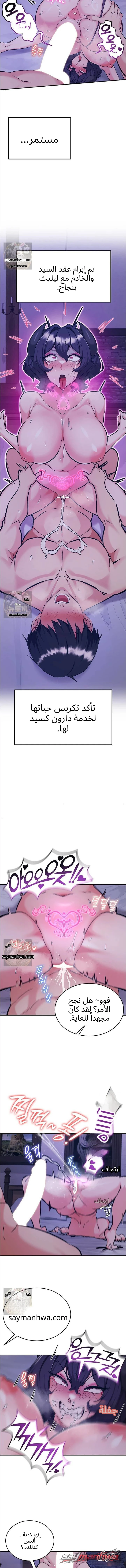 Regressed Warrior’s Female Dominance الفصل 88 page 9