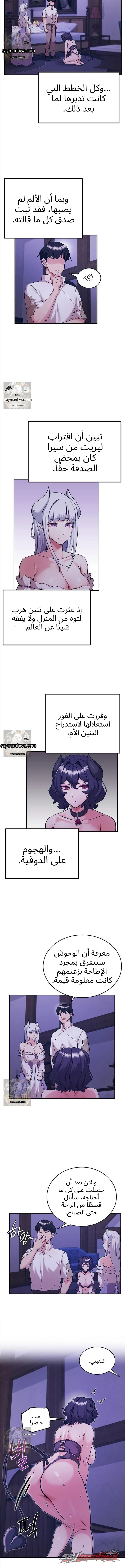 Regressed Warrior’s Female Dominance الفصل 88 page 11