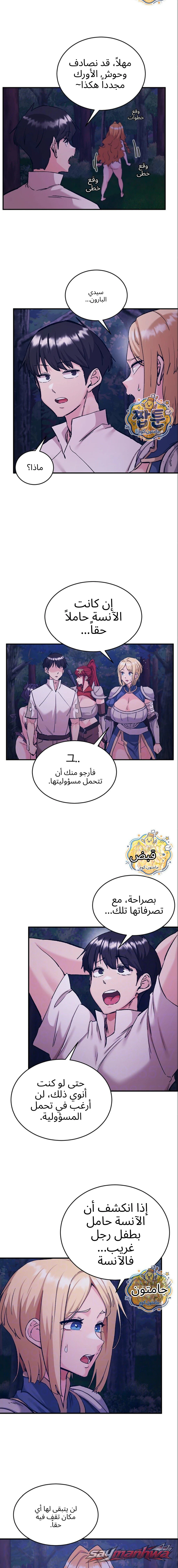 Regressed Warrior’s Female Dominance الفصل 98 page 3