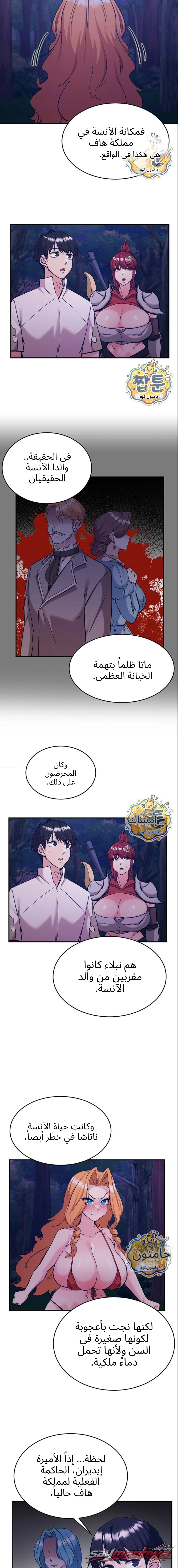 Regressed Warrior’s Female Dominance الفصل 98 page 4