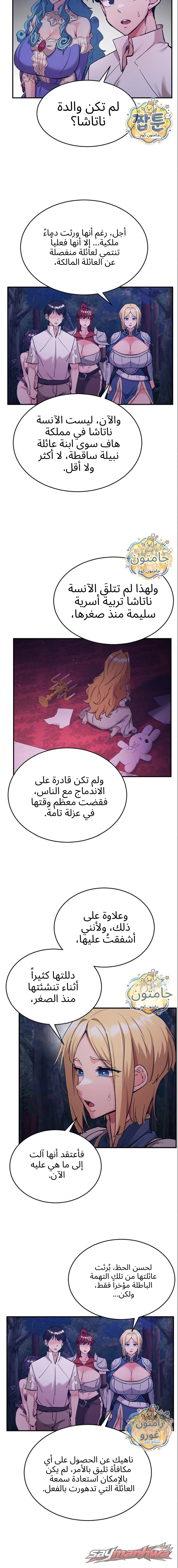 Regressed Warrior’s Female Dominance الفصل 98 page 5