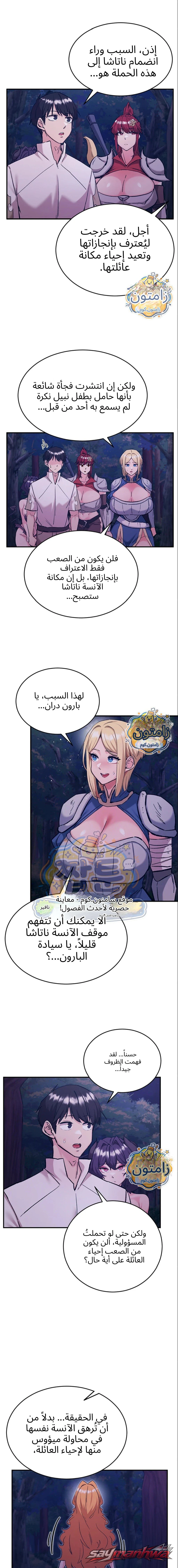 Regressed Warrior’s Female Dominance الفصل 98 page 6