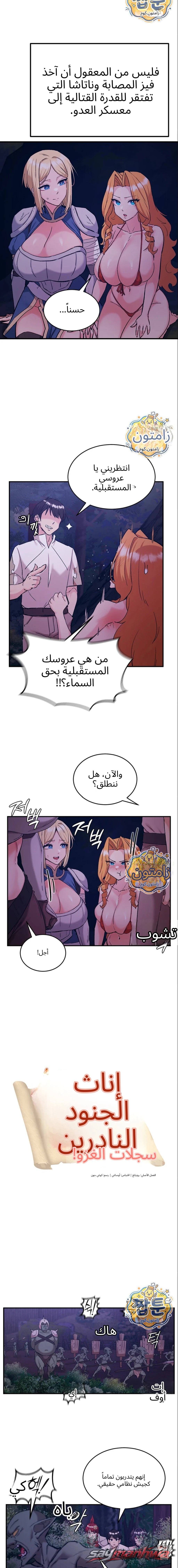 Regressed Warrior’s Female Dominance الفصل 98 page 8