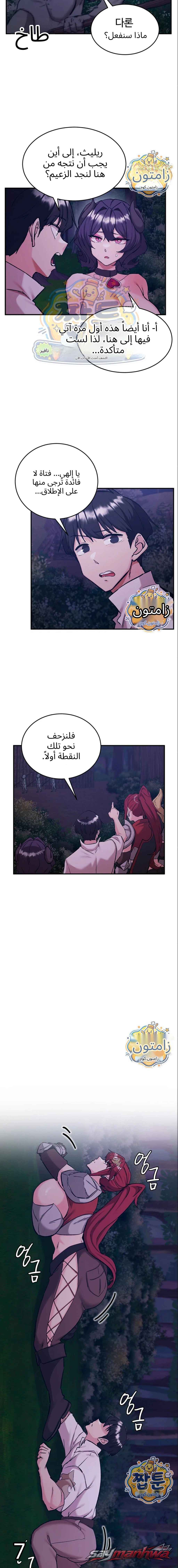 Regressed Warrior’s Female Dominance الفصل 98 page 9
