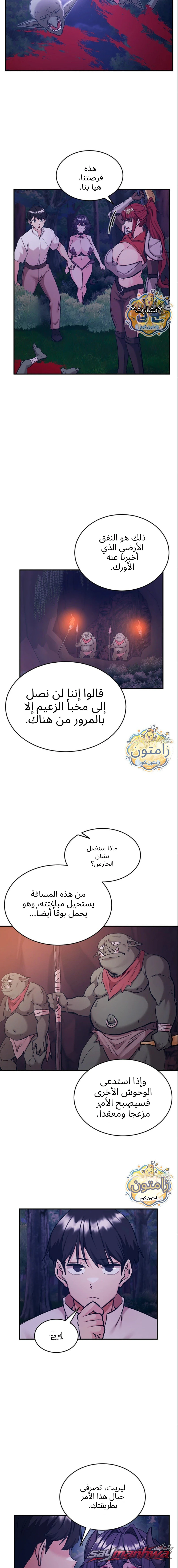Regressed Warrior’s Female Dominance الفصل 98 page 11