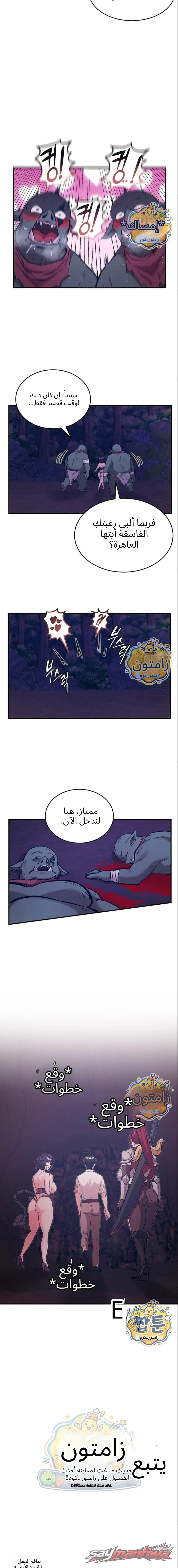 Regressed Warrior’s Female Dominance الفصل 98 page 13