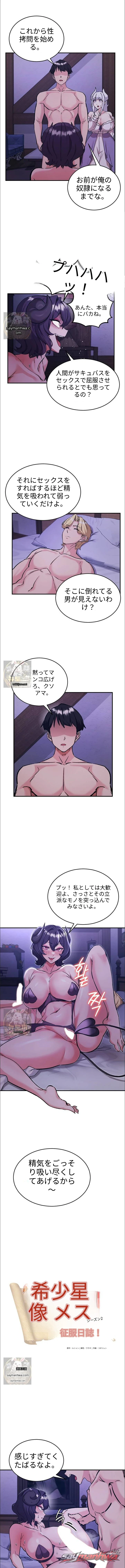 Regressed Warrior’s Female Dominance チャプター 88 page 1