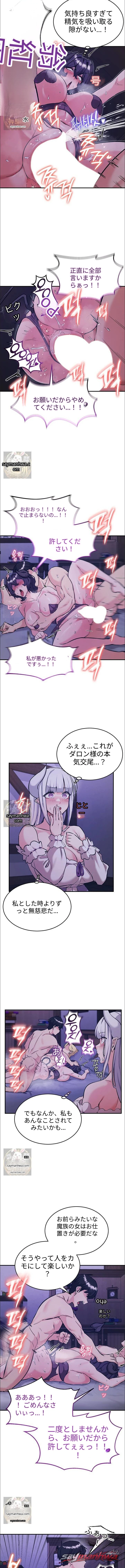 Regressed Warrior’s Female Dominance チャプター 88 page 5