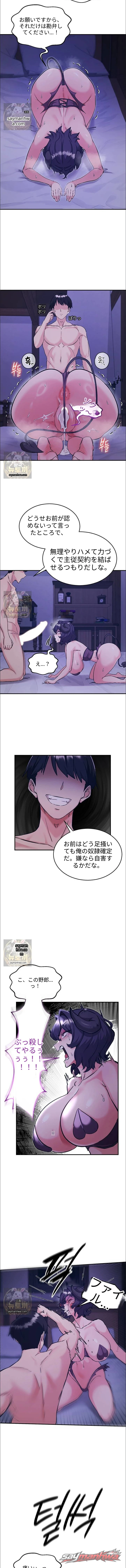 Regressed Warrior’s Female Dominance チャプター 88 page 7