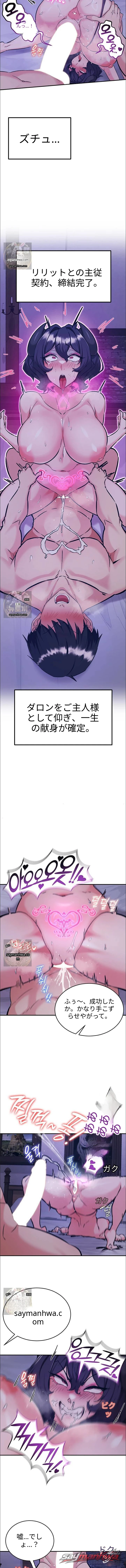 Regressed Warrior’s Female Dominance チャプター 88 page 9