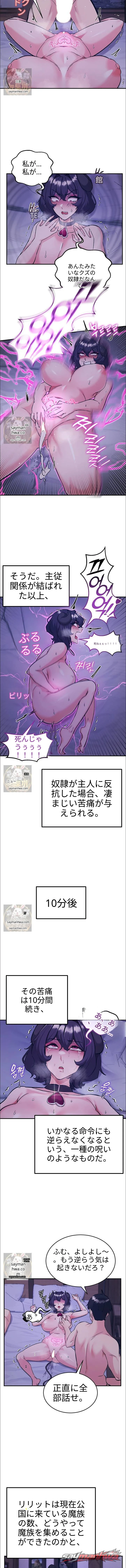 Regressed Warrior’s Female Dominance チャプター 88 page 10