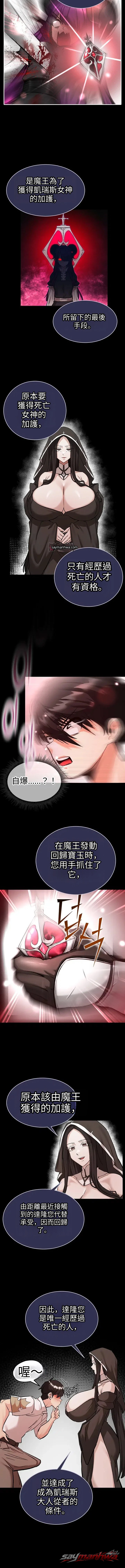 Regressed Warrior’s Female Dominance 章節 106 page 9