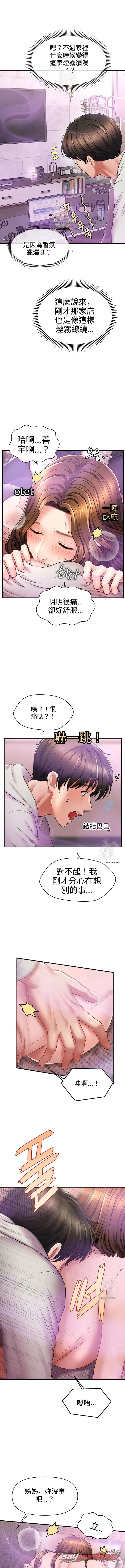 如何用催眠征服女人 章節 2 page 1