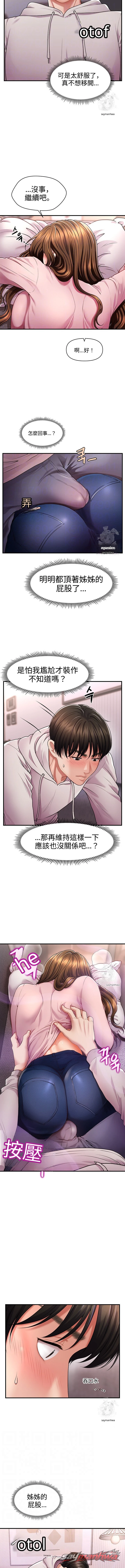 如何用催眠征服女人 章節 2 page 3