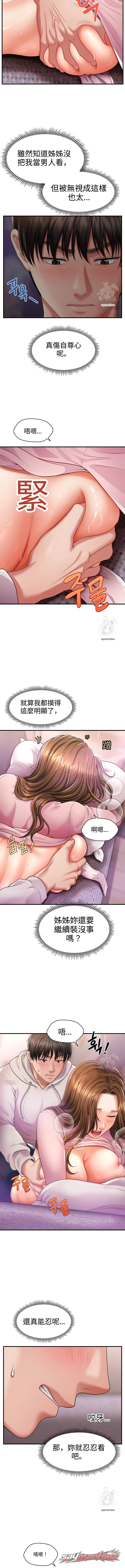 如何用催眠征服女人 章節 2 page 8