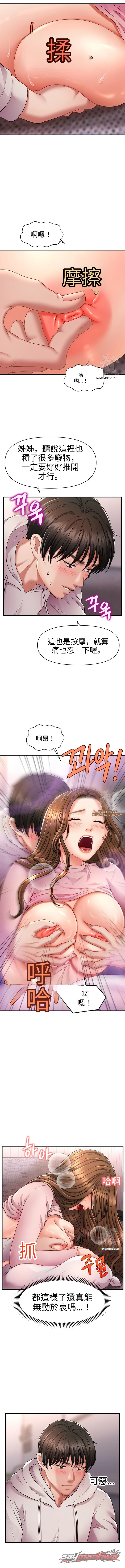 如何用催眠征服女人 章節 2 page 9