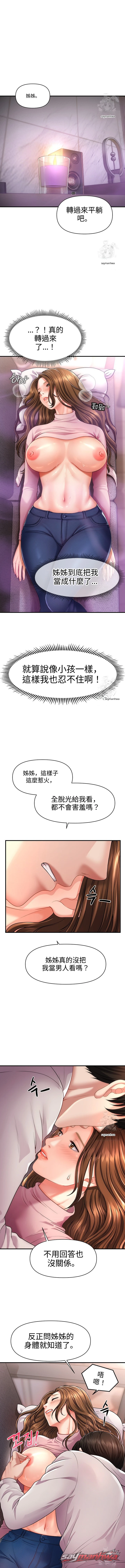 如何用催眠征服女人 章節 2 page 10