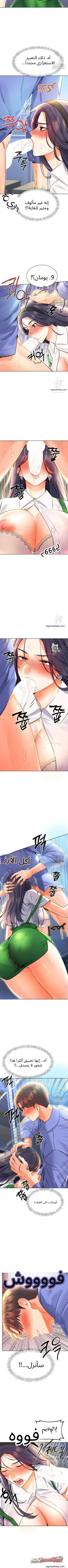 يانصيب الجنس الفصل 10 page 7