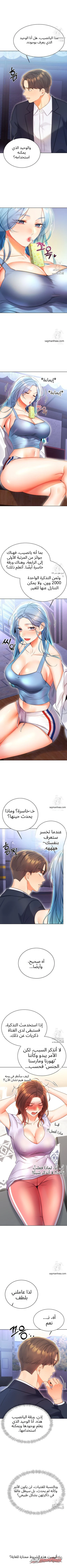 يانصيب الجنس الفصل 4 page 3