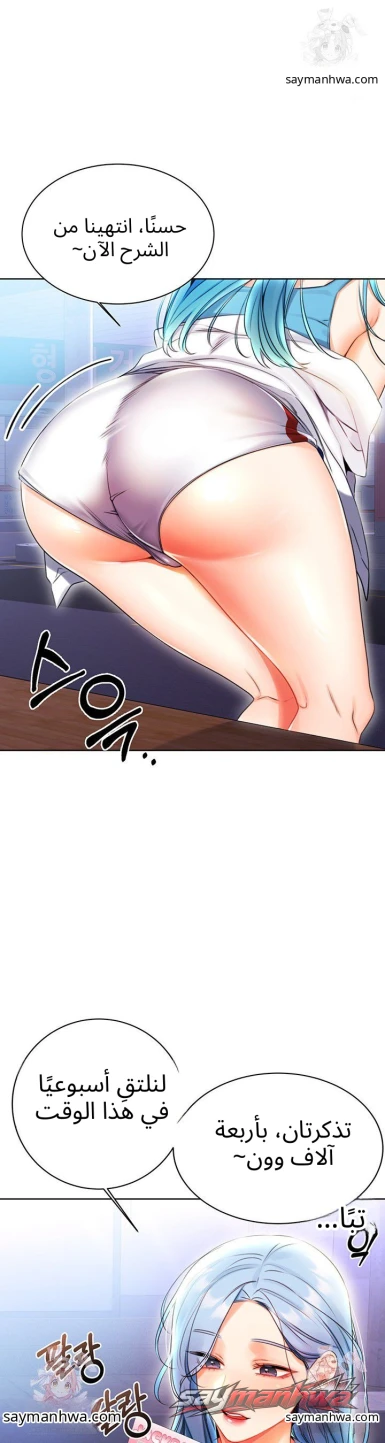 يانصيب الجنس الفصل 4 page 4