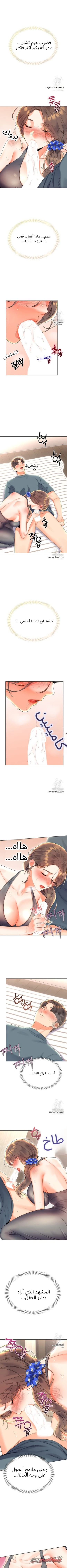 يانصيب الجنس الفصل 5 page 6