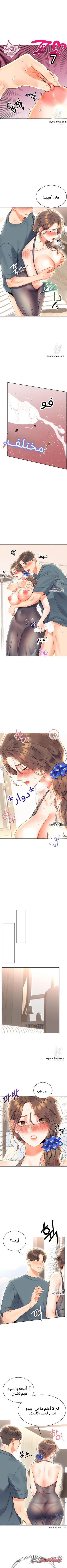 يانصيب الجنس الفصل 5 page 9