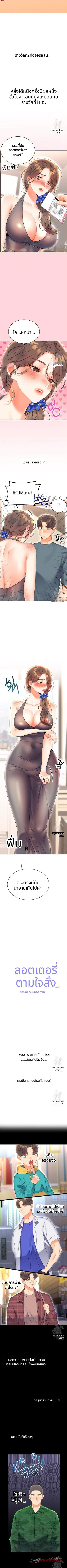 ลอตเตอรี่เซ็กส์ ตอน 5 page 2
