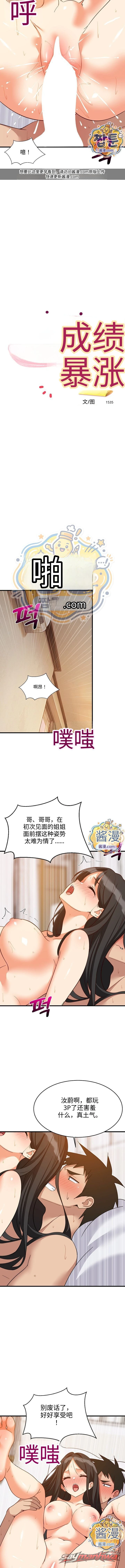 College Grades Skyrocketing 章节 120 page 6