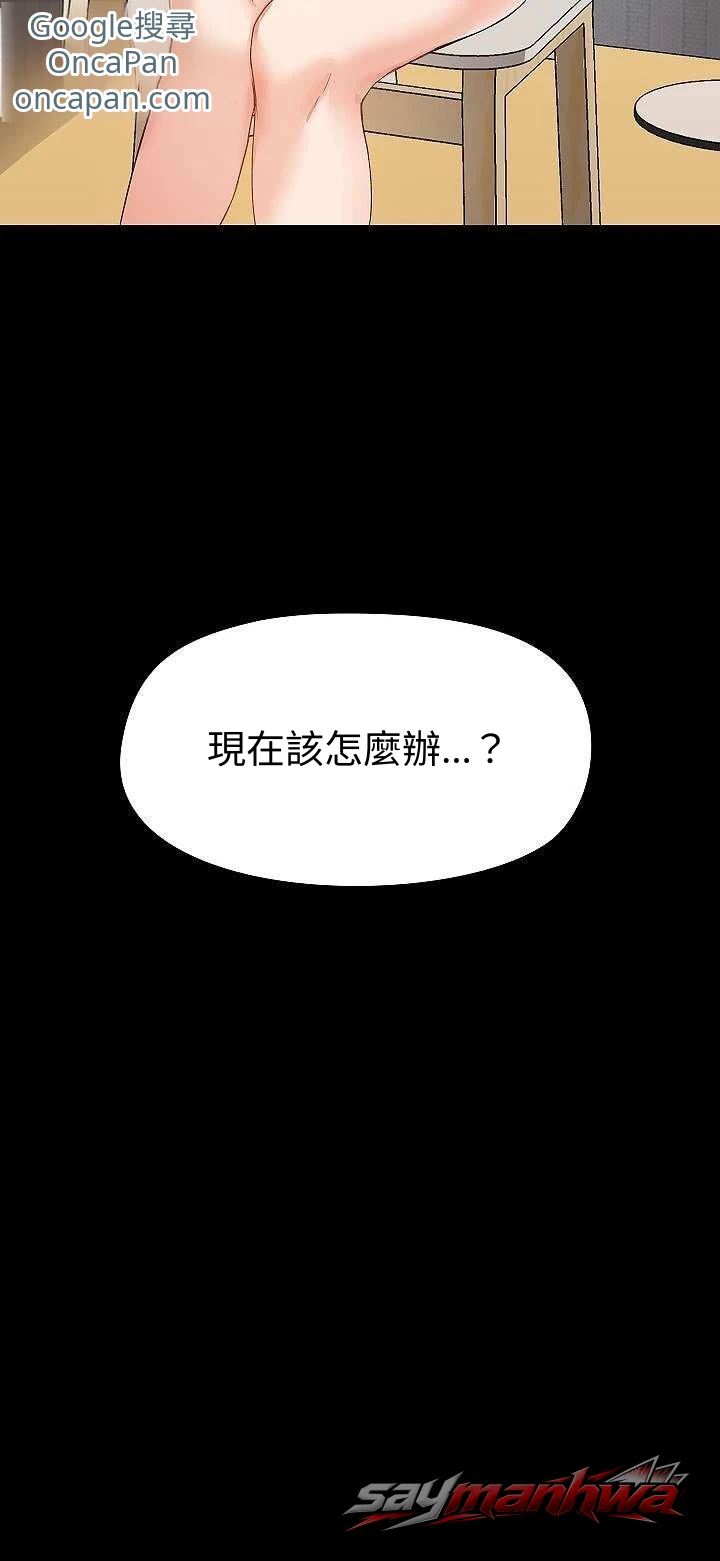 關於遊戲人生的一切 章節 4 page 13