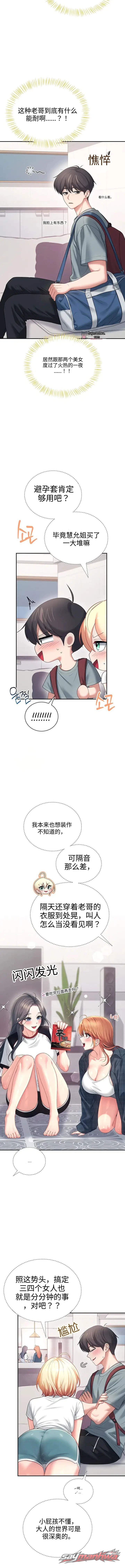 Wireless Onahole 章节 120 page 7
