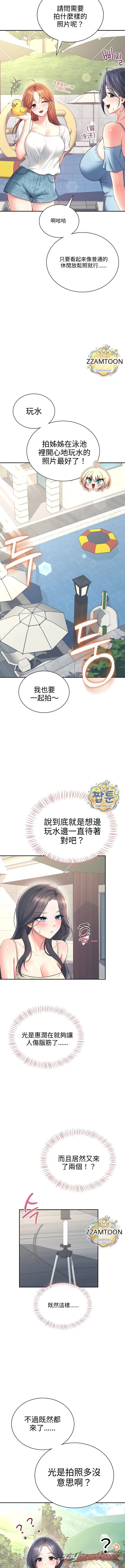 飛機杯女神連線中 章節 115 page 13