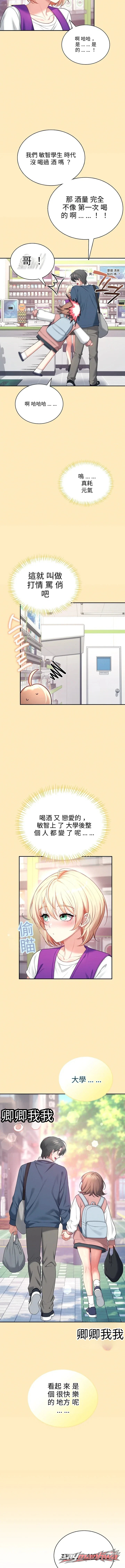 飛機杯女神連線中 章節 124 page 7