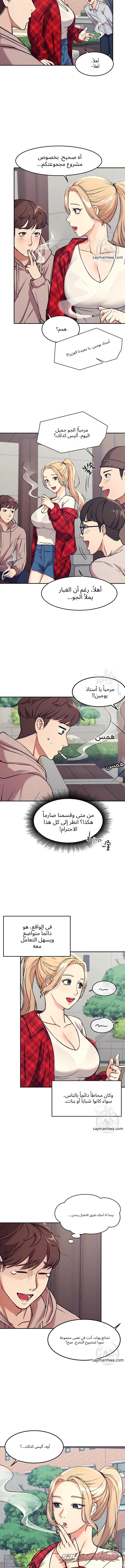 ألا توجد إلهات في الهندسة؟ الفصل 1 page 8