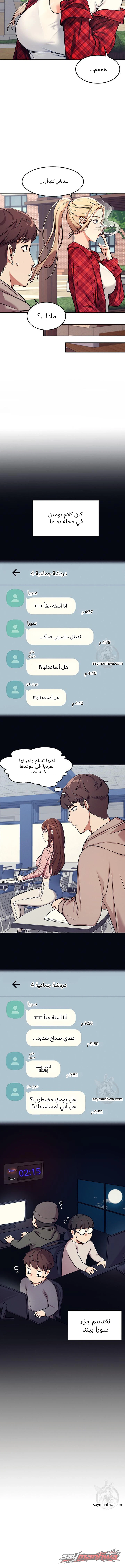 ألا توجد إلهات في الهندسة؟ الفصل 1 page 9