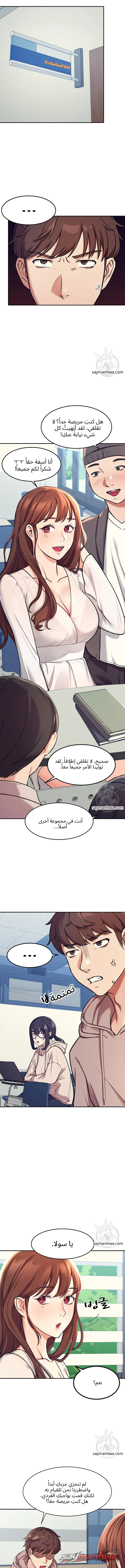 ألا توجد إلهات في الهندسة؟ الفصل 1 page 10