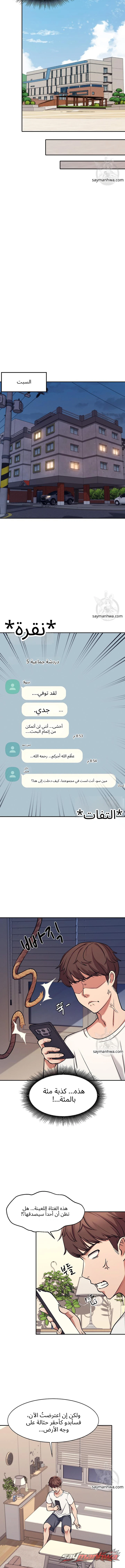 ألا توجد إلهات في الهندسة؟ الفصل 1 page 13