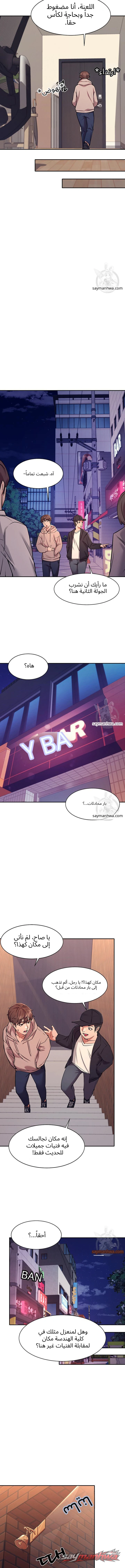 ألا توجد إلهات في الهندسة؟ الفصل 1 page 15