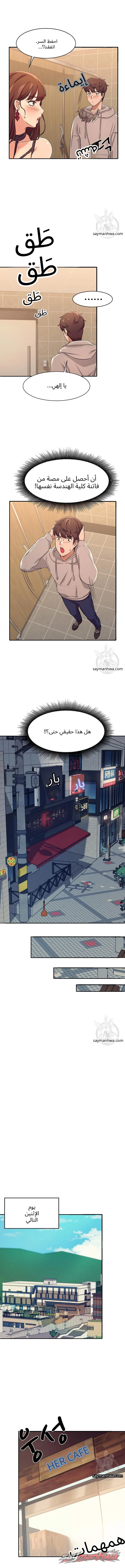 ألا توجد إلهات في الهندسة؟ الفصل 3 page 7