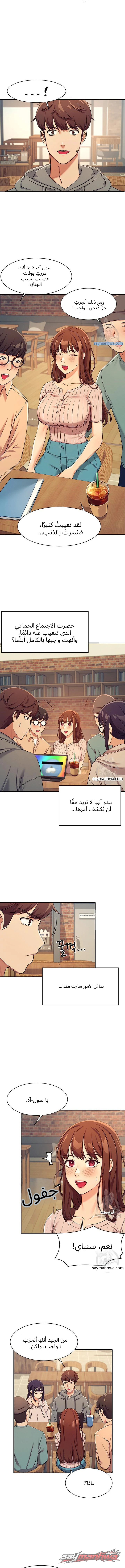 ألا توجد إلهات في الهندسة؟ الفصل 3 page 8