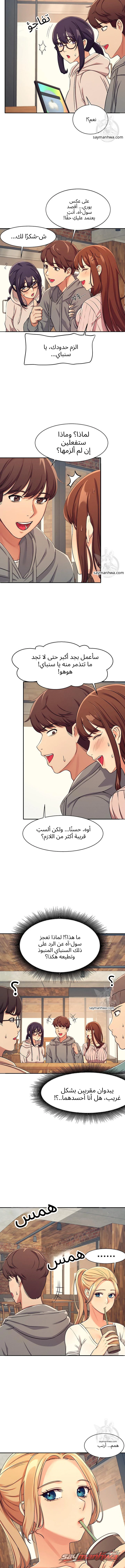 ألا توجد إلهات في الهندسة؟ الفصل 3 page 10