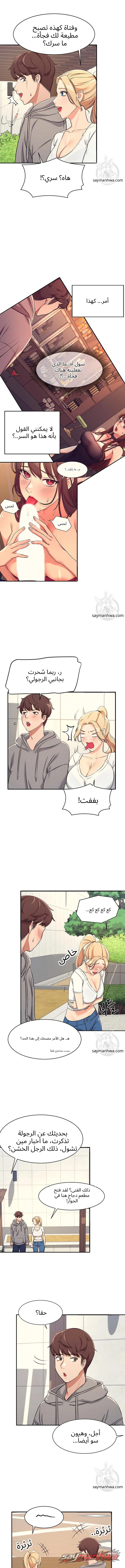 ألا توجد إلهات في الهندسة؟ الفصل 3 page 13