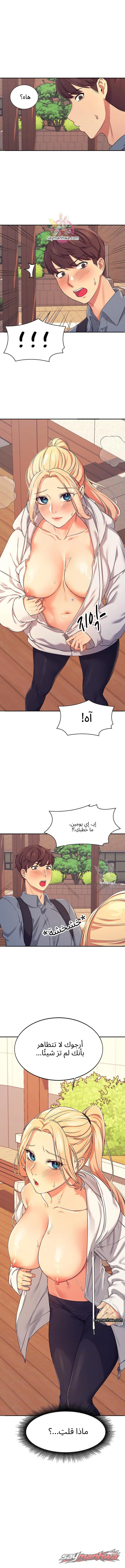 ألا توجد إلهات في الهندسة؟ الفصل 5 page 1