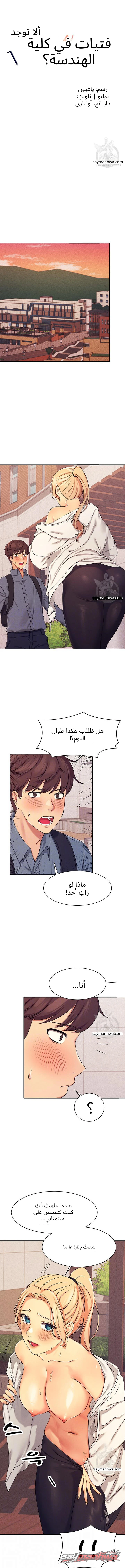 ألا توجد إلهات في الهندسة؟ الفصل 5 page 2