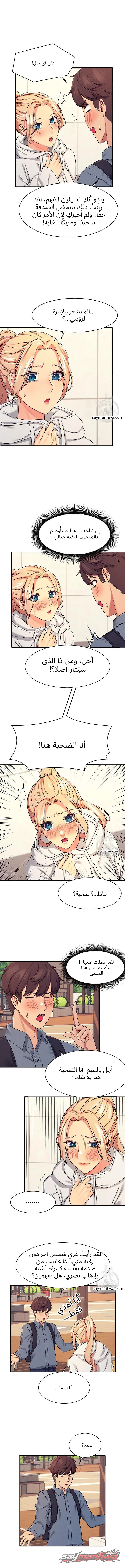 ألا توجد إلهات في الهندسة؟ الفصل 5 page 5